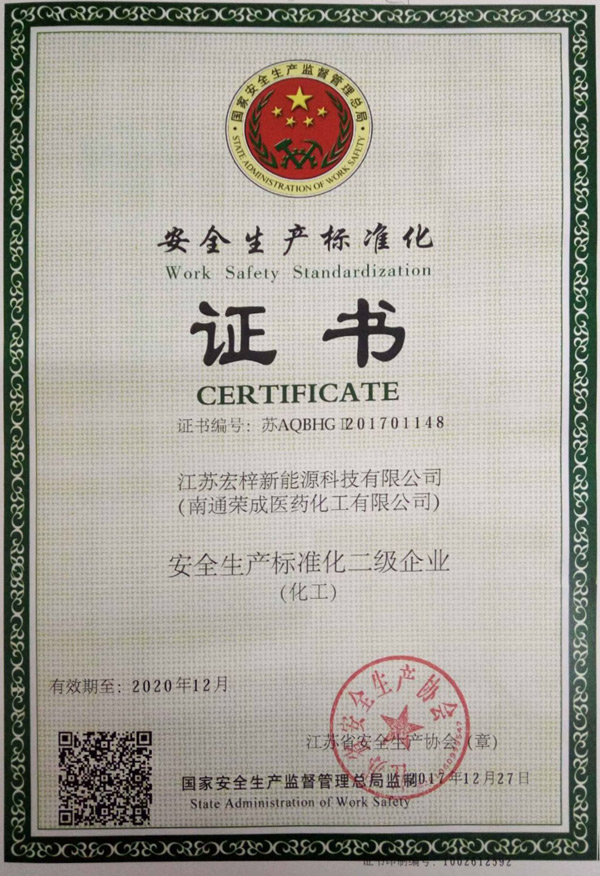 Safety production standardization certificate